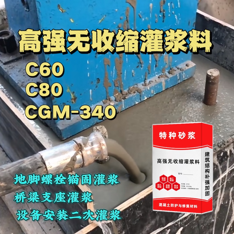 平度灌浆料施工需要振捣吗？